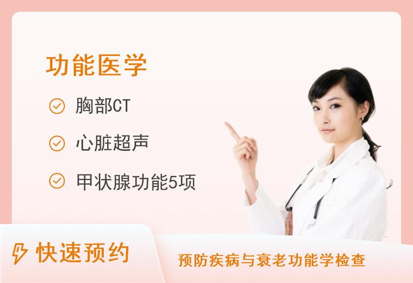 心脑血管健康体检套餐A