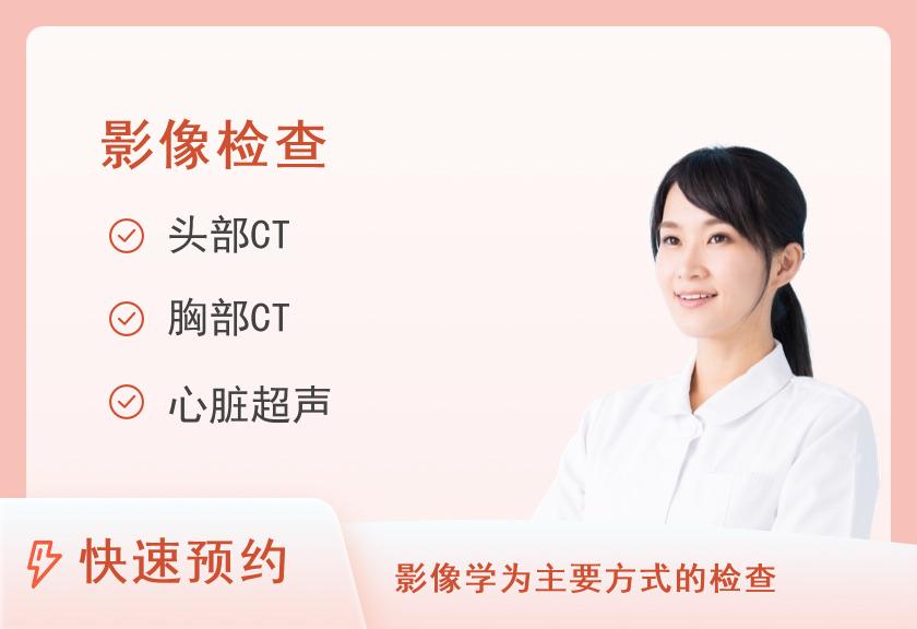 中康定制(影像及功能检查套餐）（女未婚）