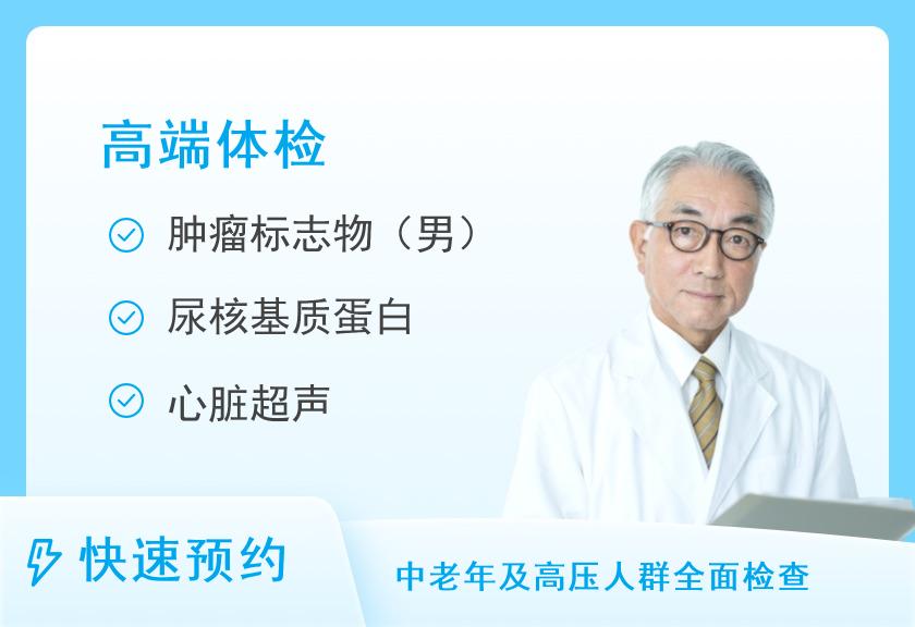 全面套餐（男）