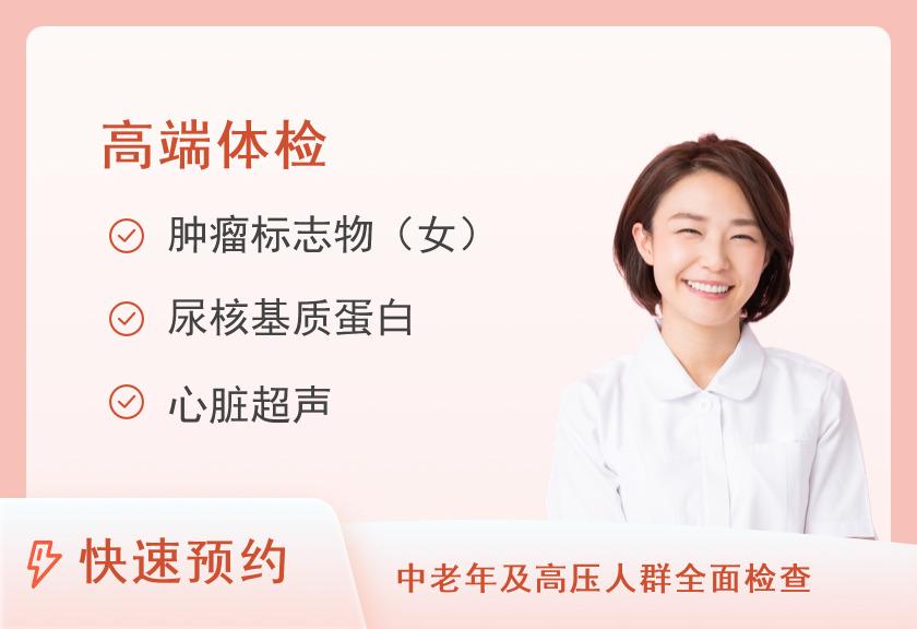 高端C套餐（女未婚）【需提前至少两周预约】