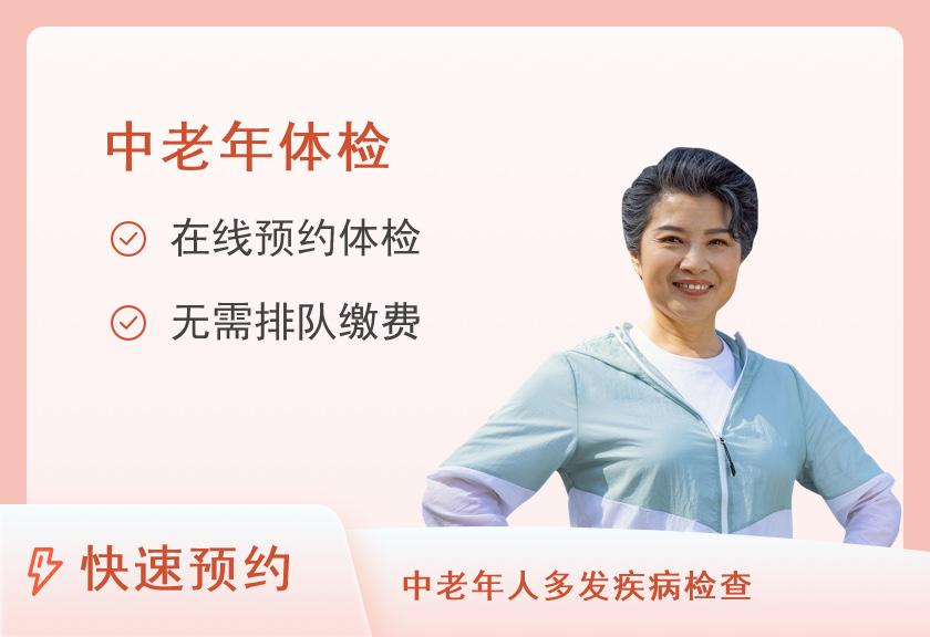 北京市隆福医院体检中心健康优选中老年体检套餐（女）