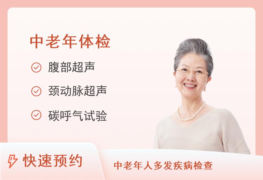 江南大学附属医院体检中心健康优选中老年体检套餐（女）