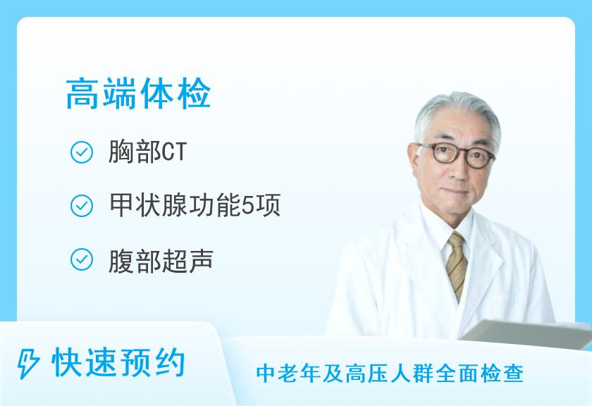 高端健康体检套餐（男性）