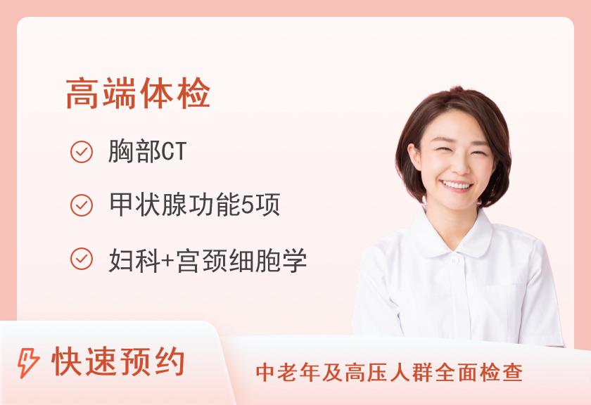 高端健康体检套餐（女已婚）