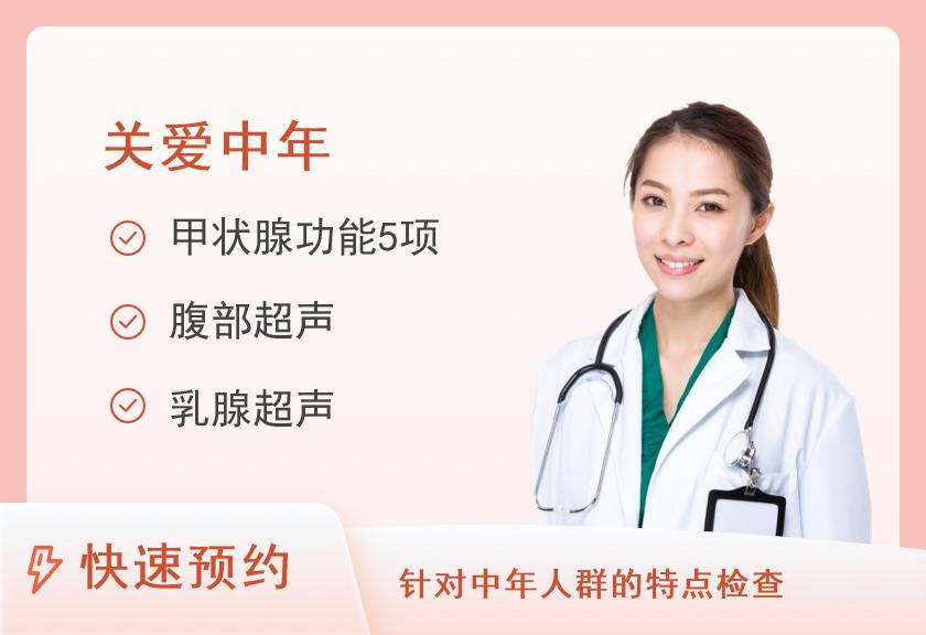 中康尊享体检套餐（女未婚）