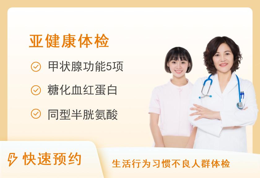【全脑守护】阿尔兹海默病早筛全包套餐（需提前预约）