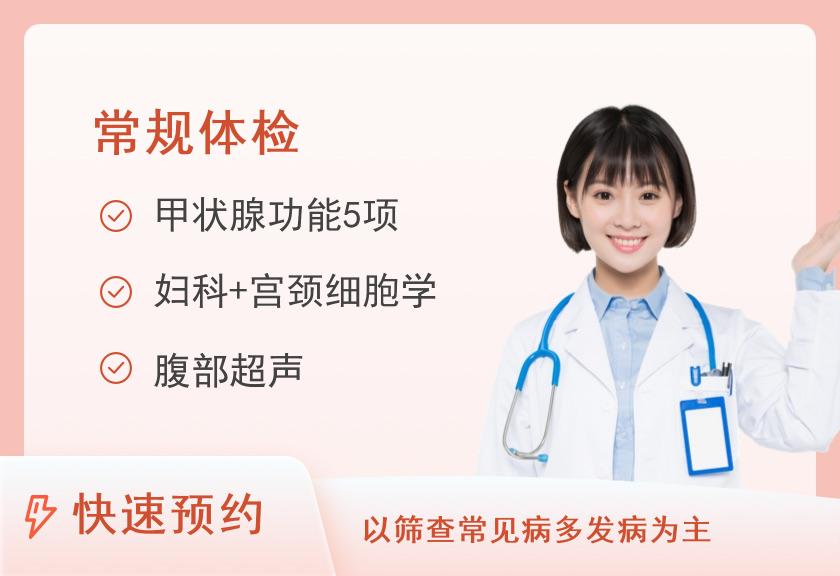 一号体检套餐（女已婚）