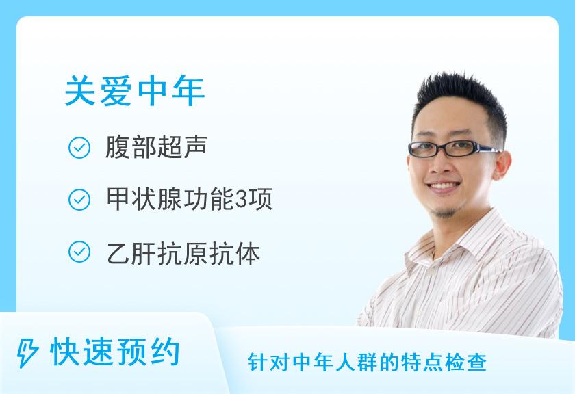 昆明高尚健康体检中心45-65岁男性健康筛查体检套餐（标准版）