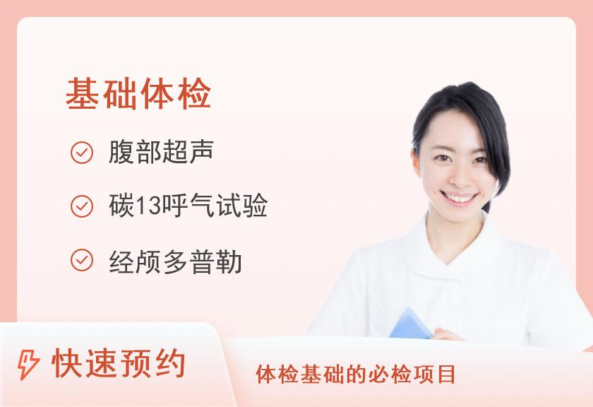 西安国际医学中心医院体检中心基础套餐A（女已婚）