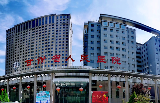 甘肃省人民医院体检中心