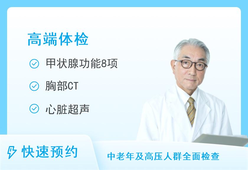尊贵型体检套餐（男）