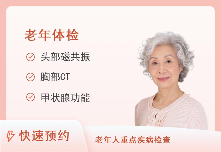 宁波大学附属第一医院体检中心(外滩院区)60岁以上体检套餐（女已婚）
