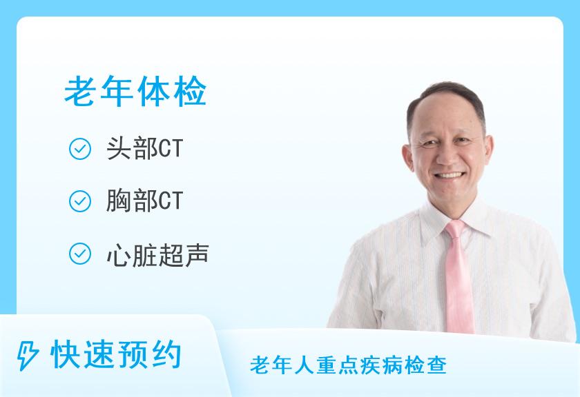厦门大学附属中山医院体检中心（VIP区）VIP常规D（60岁以上）（男）