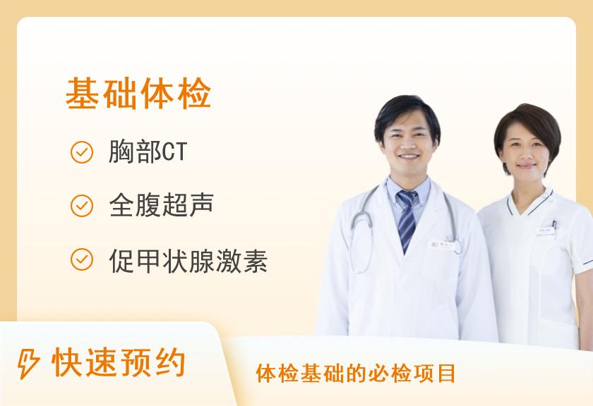 赣南医学院第一附属医院体检中心（黄金院区）基础套餐