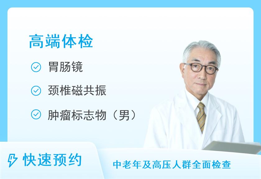 贵宾体检套餐二（男）【本套餐在VIP区:外科楼22层】