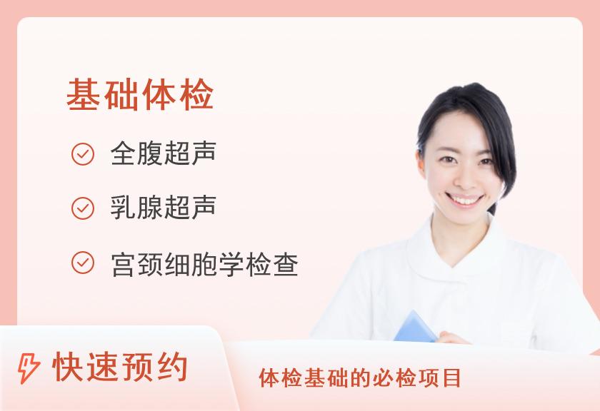 中康臻享体检套餐（女已婚）