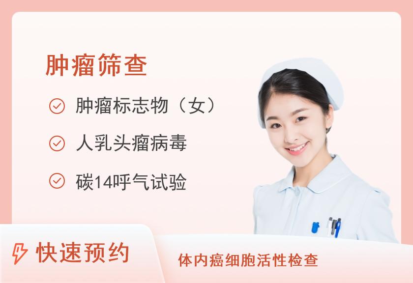 女性防癌