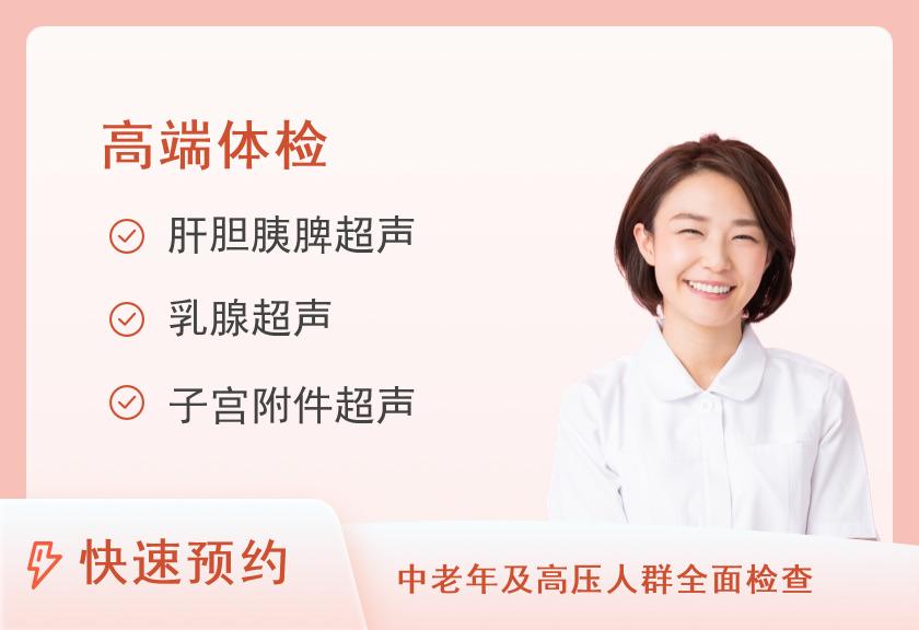 高端体检套餐(未婚女性)
