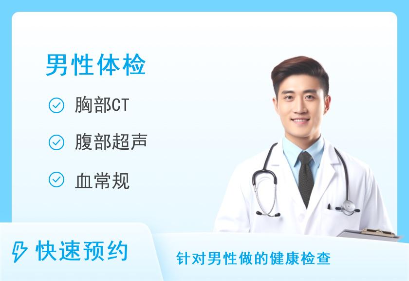 陕西省康复医院体检中心男性专项套餐2【含陪检】