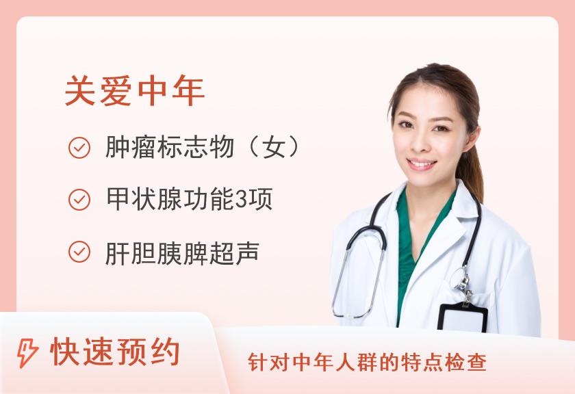 西安市中心医院体检中心中年健康基础女性套餐