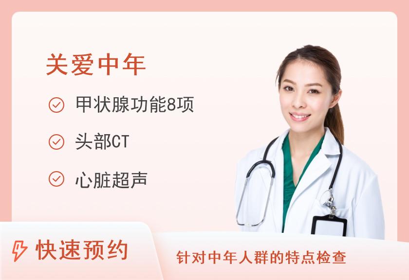 西安市中心医院体检中心中年健康全面女性套餐