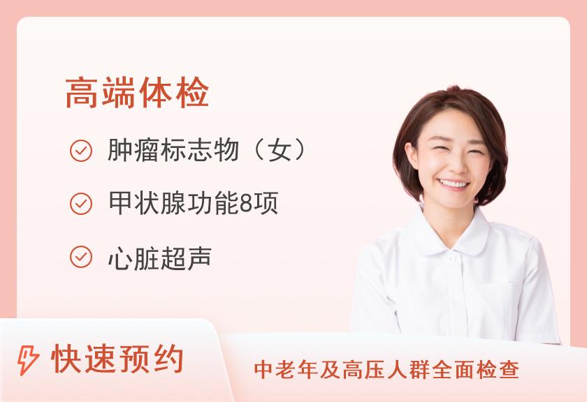 西安市中心医院体检中心VIP女性套餐