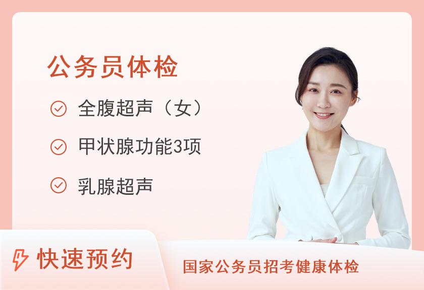 福建省妇幼保健院体检中心（五四北院区）公务员体检套餐2（女未婚）