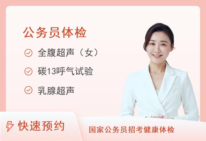 福建省妇幼保健院体检中心（五四北院区）公务员体检套餐2（女已婚）