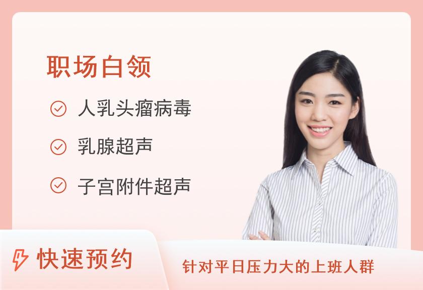 奉新县人民医院体检中心体检套餐女B3