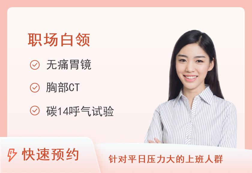 奉新县人民医院体检中心体检套餐女C3（胃镜）