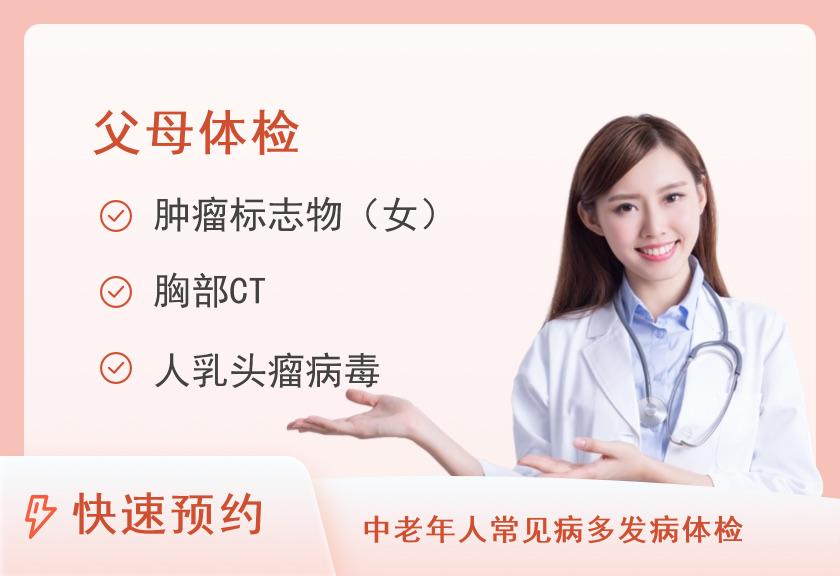 上虞第三医院健康体检中心母亲套餐（含妇科）