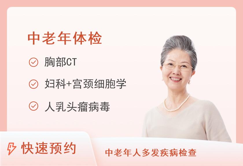 渭南市第二医院健康体检中心女性套餐（40-50岁）