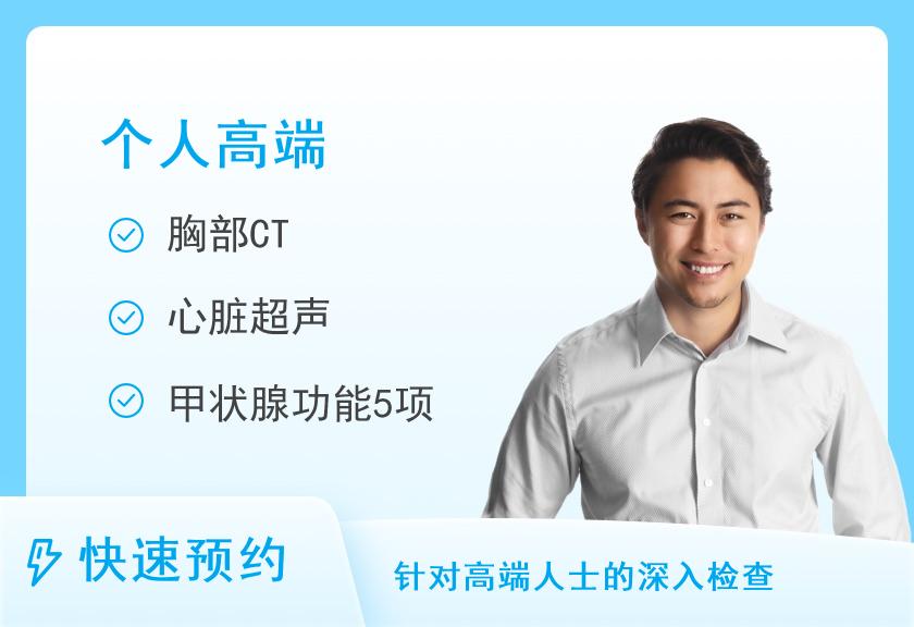陕西省人民医院健康体检中心D深度体检套餐（男）