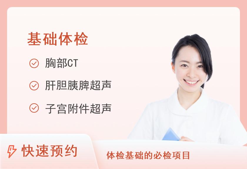 基础套餐（女）