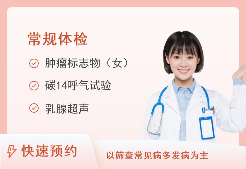 福建医科大学附属第一医院体检中心（滨海院区）普通体检套餐（女未婚）