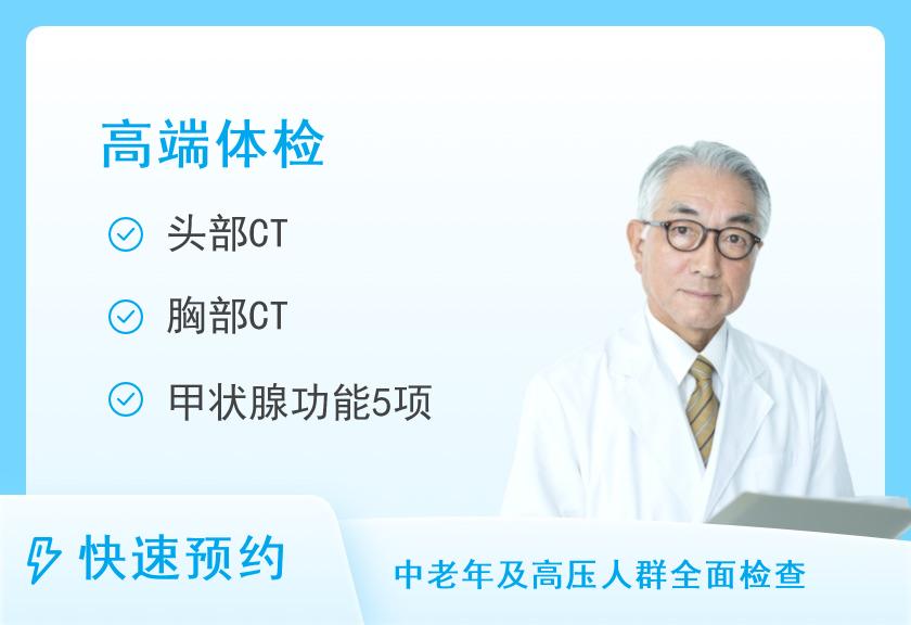 嵊州市人民医院健康管理中心高端套餐（男）