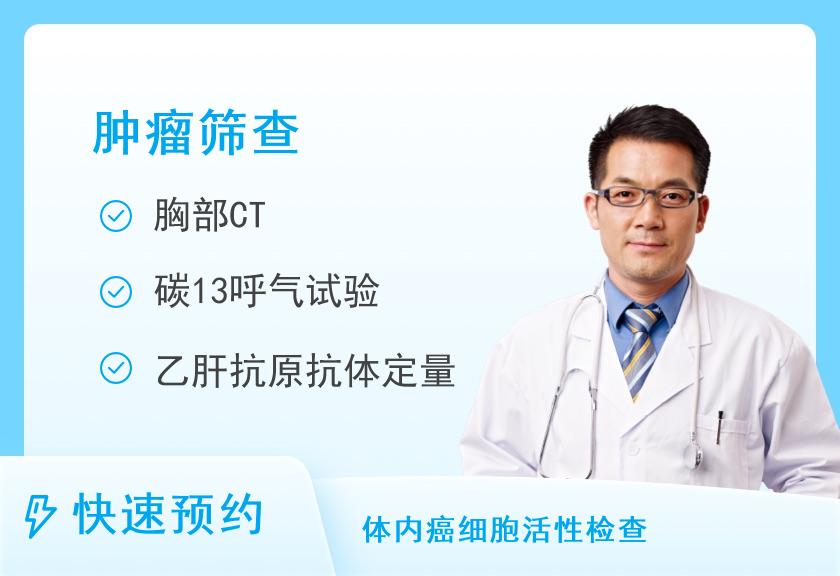 嵊州市人民医院健康管理中心胃癌筛查套餐（男）