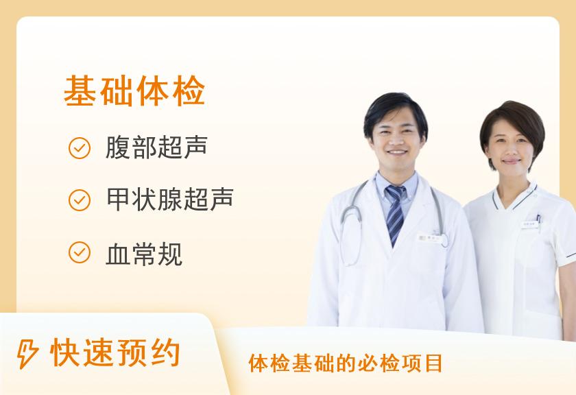 山东中医药大学第二附属医院体检中心基础体检套餐