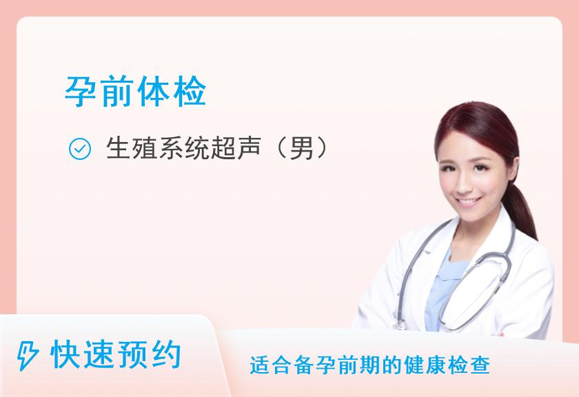 准爸爸备孕基础套餐