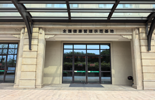 嵊州市人民医院健康管理中心