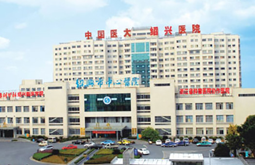 绍兴市中心医院体检中心