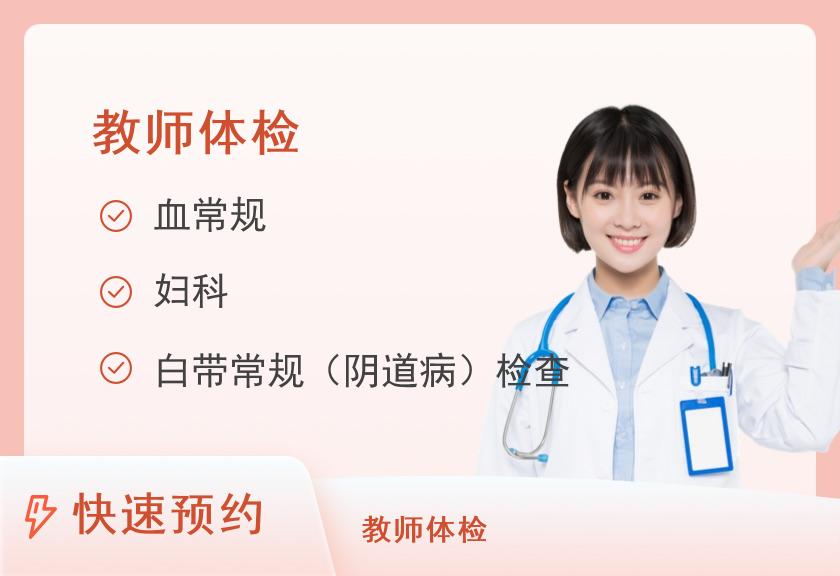 教师资格申请（女幼师）【当天可约】
