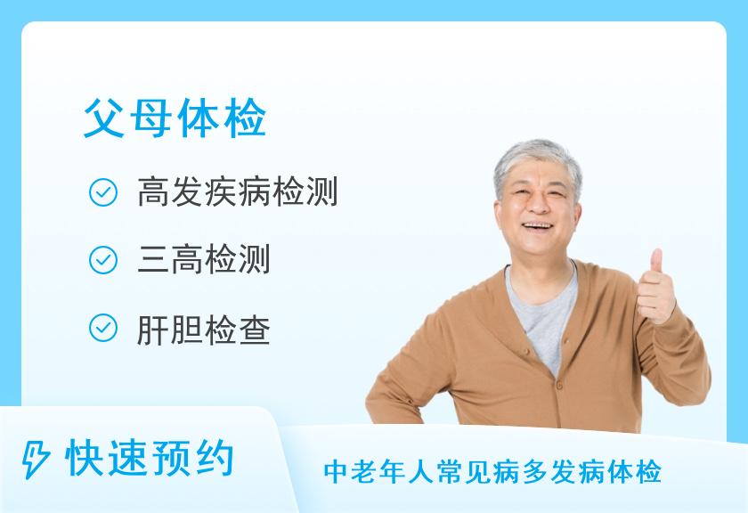 四川省八一康复中心健康管理中心男士常规体检套餐（40岁以上）