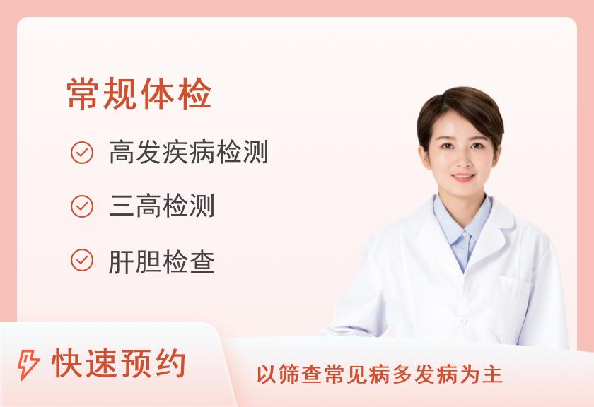 浙江绿城医院体检中心团队A套餐（女）