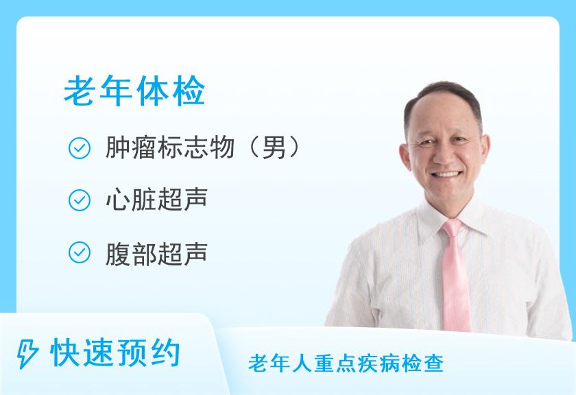 新乡市中心医院体检中心老年A套餐（男）