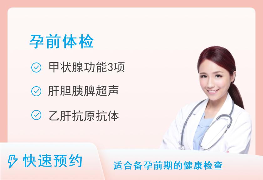 男性孕前体检套餐