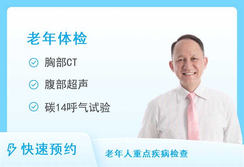 老年优选套餐男性