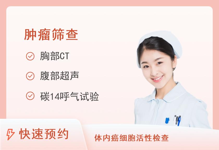 防癌标准套餐已婚女性
