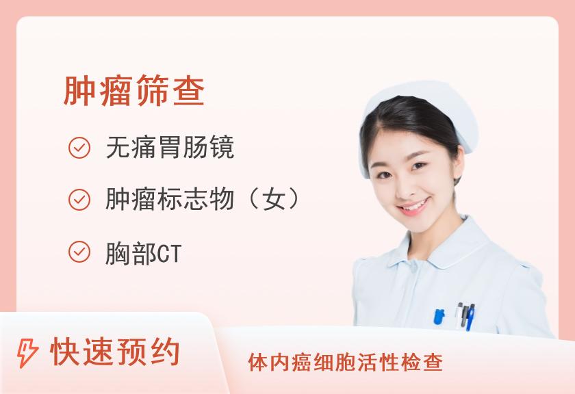 女性常见肿瘤筛查（推荐版）含妇科