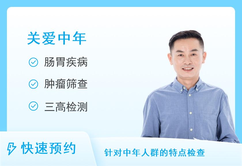南京爱康国宾体检中心(鼓楼分院)深爱80后升级肿瘤十二项体检套餐（男）